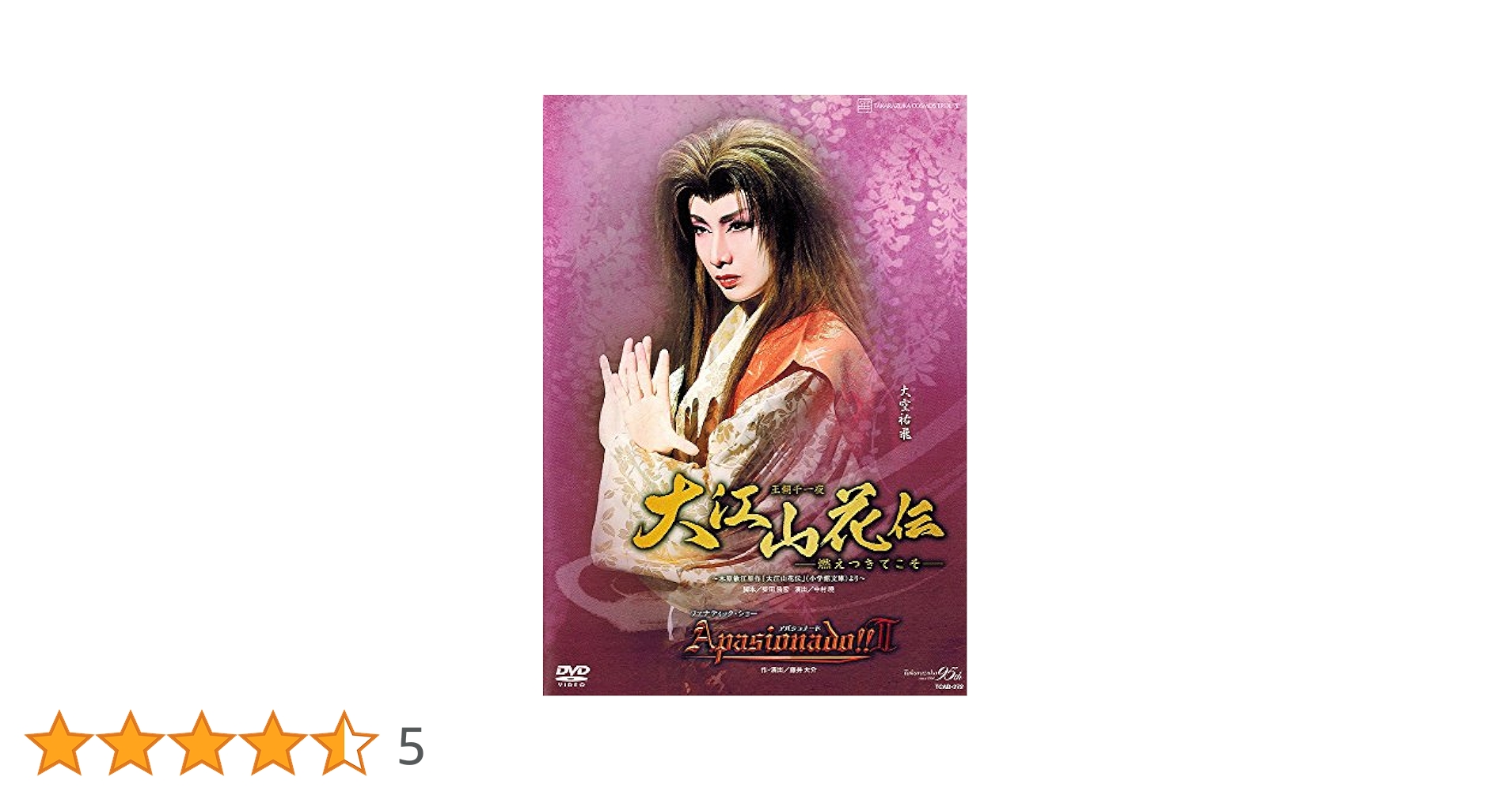宙組博多座公演 王朝千一夜 大江山花伝-燃えつきてこそ-/Apasionado… 宙組博多座公演 王朝千一夜 大江山花伝-燃えつきてこそ